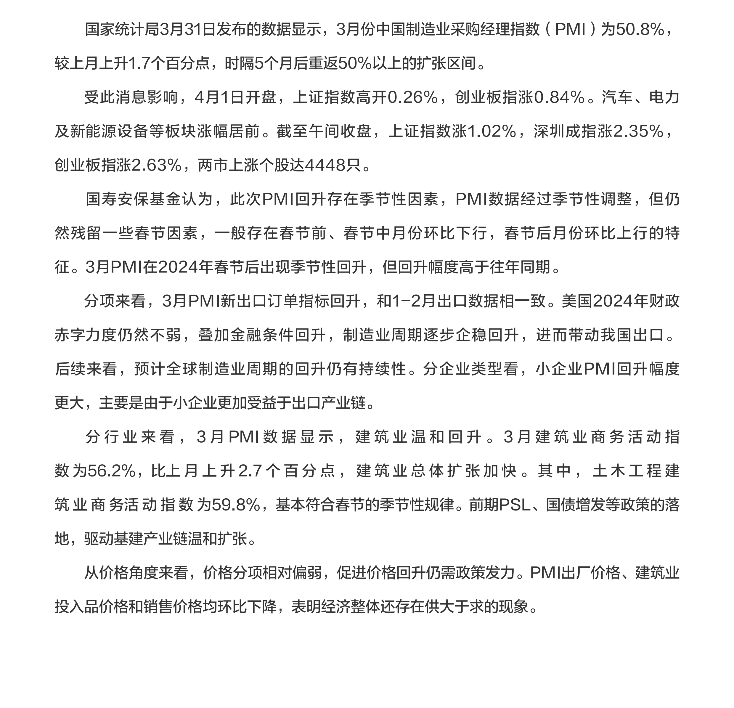 全球制造业周期回升 中国3月制造业PMI重回扩张区间.png
